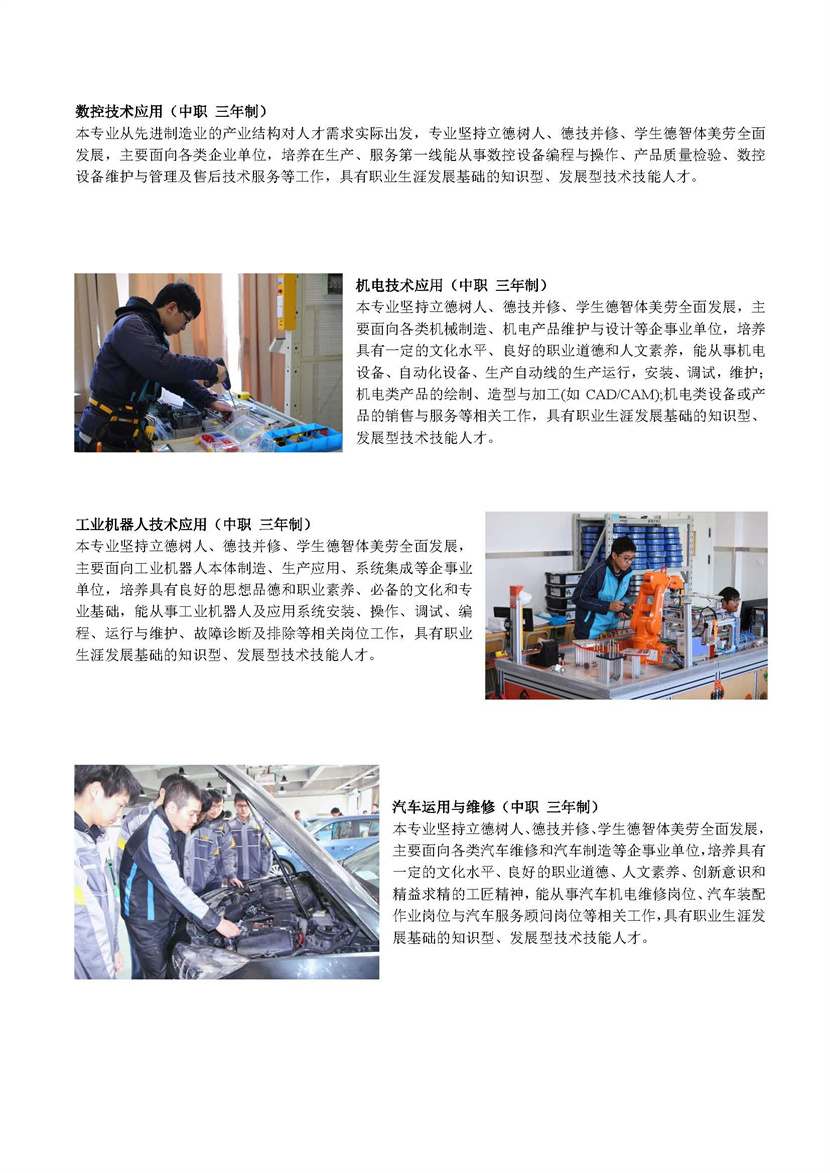 上海市宝山职业技术学校2023年统一招生简章_页面_2.jpg