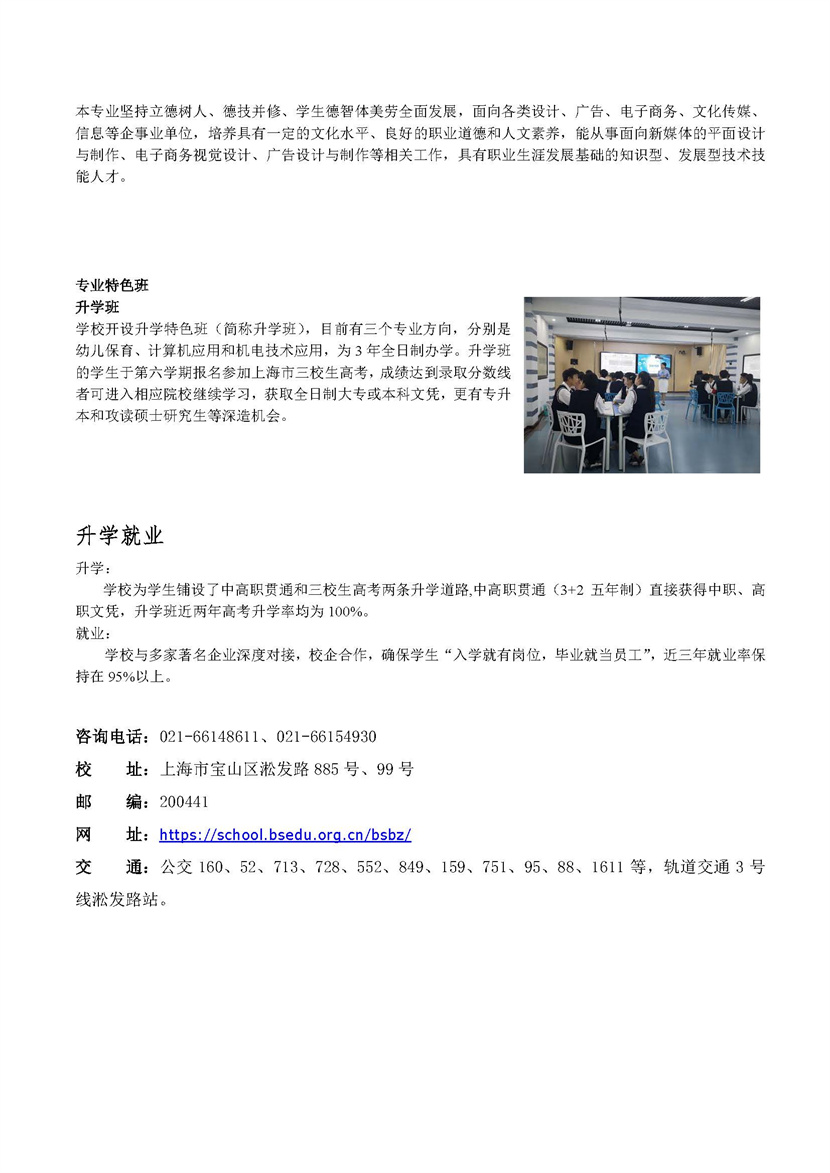 上海市宝山职业技术学校2023年统一招生简章_页面_4.jpg