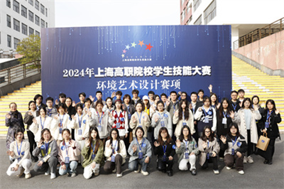 2024年上海高职院校学生技能大赛环境艺术设计赛项在上海工艺美术职业学院圆满完成