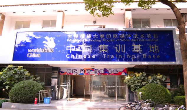 上海出版印刷高等专科学校