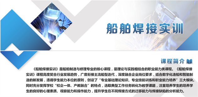 船舶焊接实训.png 船舶焊接实训.png