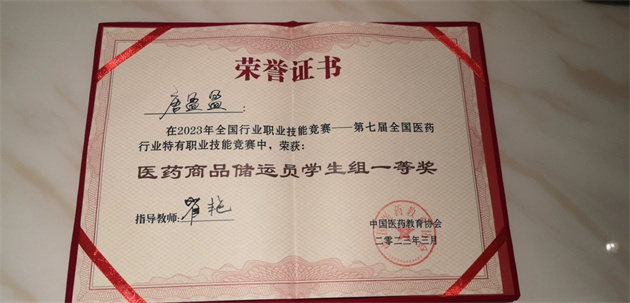 药校学子在第七届全国医药行业特有职业竞赛—医药商品储运员赛项中荣获一等奖4.jpg