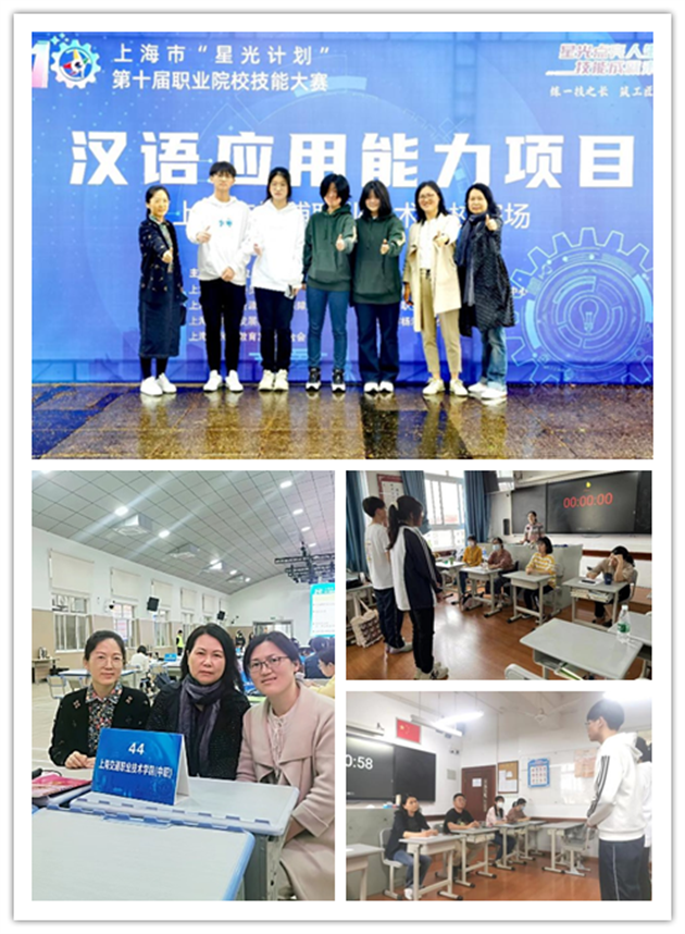 我校学生参加上海市第十届“星光计划”汉语应用能力项目比赛.png