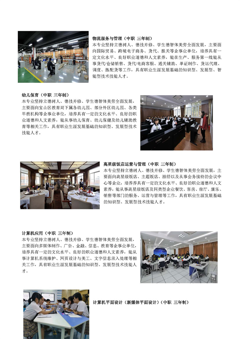 上海市宝山职业技术学校2023年统一招生简章_页面_3.jpg