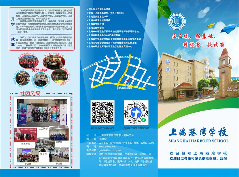 2023年上海港湾学校招生简章_Page_1.jpg