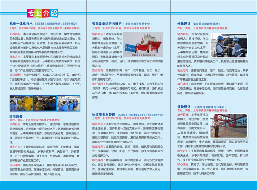 2023年上海港湾学校招生简章_Page_2.jpg