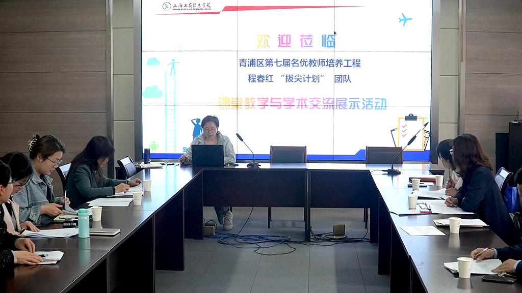与章晓兰上海名师工作室联合开展研训活动:进行学术交流展示.jpg 与章晓兰上海名师工作室联合开展研训活动:进行学术交流展示.jpg