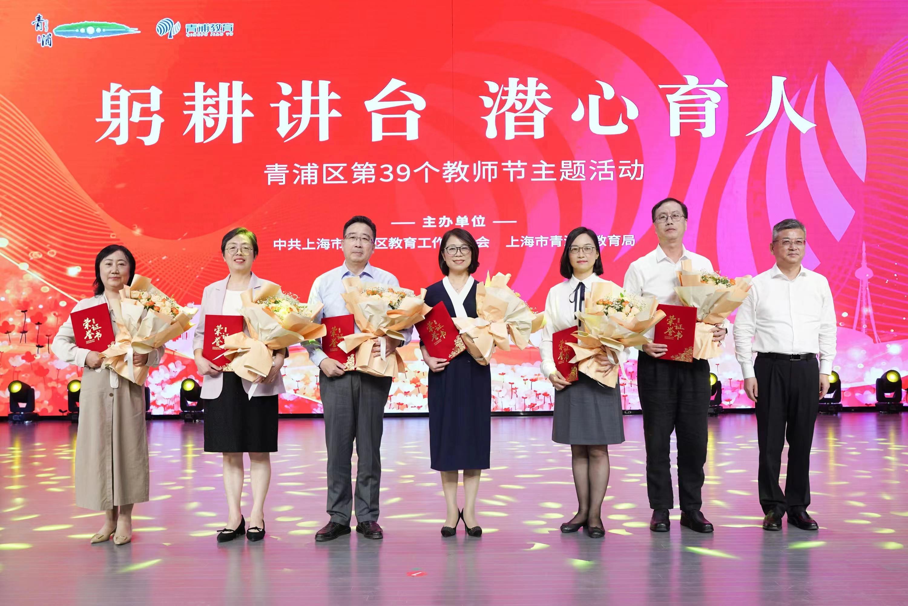 参加青浦区庆祝第39个教师节主题活动.jpg