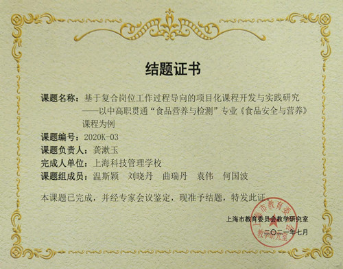 2 “基于复合岗位行动导向的项目化课程开发与实践”课题结题证书_副本2.jpg 2 “基于复合岗位行动导向的项目化课程开发与实践”课题结题证书_副本2.jpg