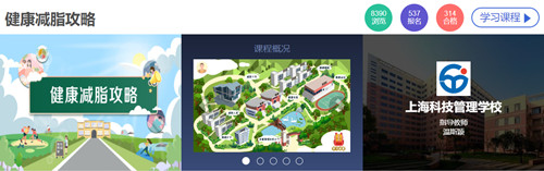 3 《健康减脂攻略》网络课程_副本.jpg 3 《健康减脂攻略》网络课程_副本.jpg
