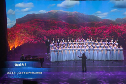 上海市中等职业学校第七届“璀璨星光”校园文化节展演活动之合唱作品《映山红》