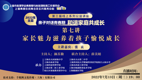 1、我校承办第三届线上工艺讲座《家长美丽滋养着孩子愉悦成长》_副本.jpg 1、我校承办第三届线上工艺讲座《家长美丽滋养着孩子愉悦成长》_副本.jpg