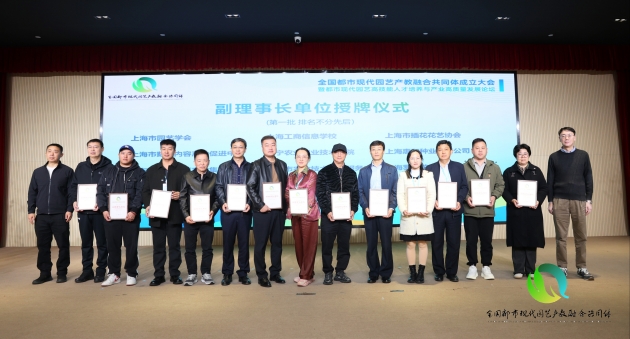 8-副理事长单位授牌_副本.jpg 8-副理事长单位授牌_副本.jpg