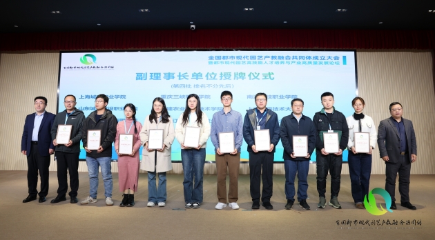 11-副理事长单位授牌_副本.jpg 11-副理事长单位授牌_副本.jpg