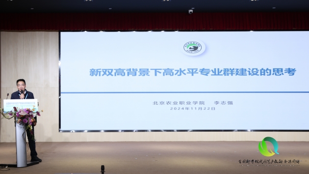 23-北京农业职业学院园艺园林学院李志强教授作专题报告_副本.jpg 23-北京农业职业学院园艺园林学院李志强教授作专题报告_副本.jpg