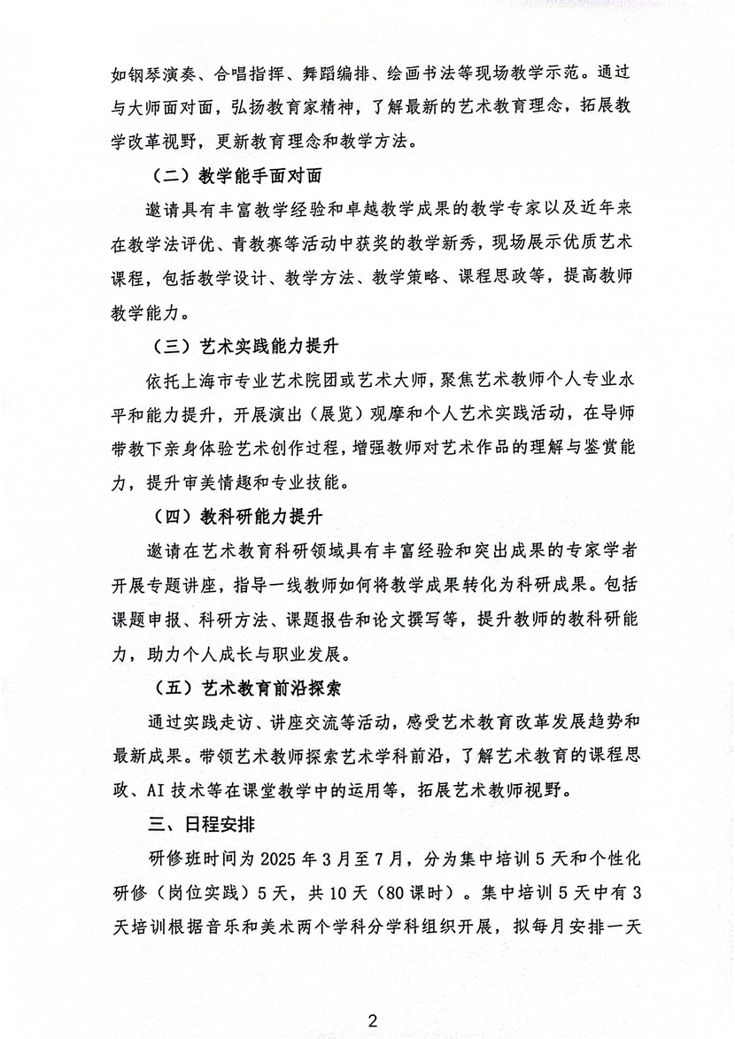 ֯չ2025еְҵѧУʦǻԼƻް֪ͨ(3)_ҳ_2.jpg