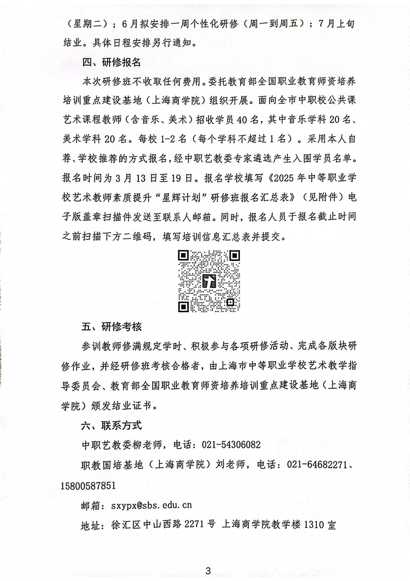 ֯չ2025еְҵѧУʦǻԼƻް֪ͨ(3)_ҳ_3.jpg
