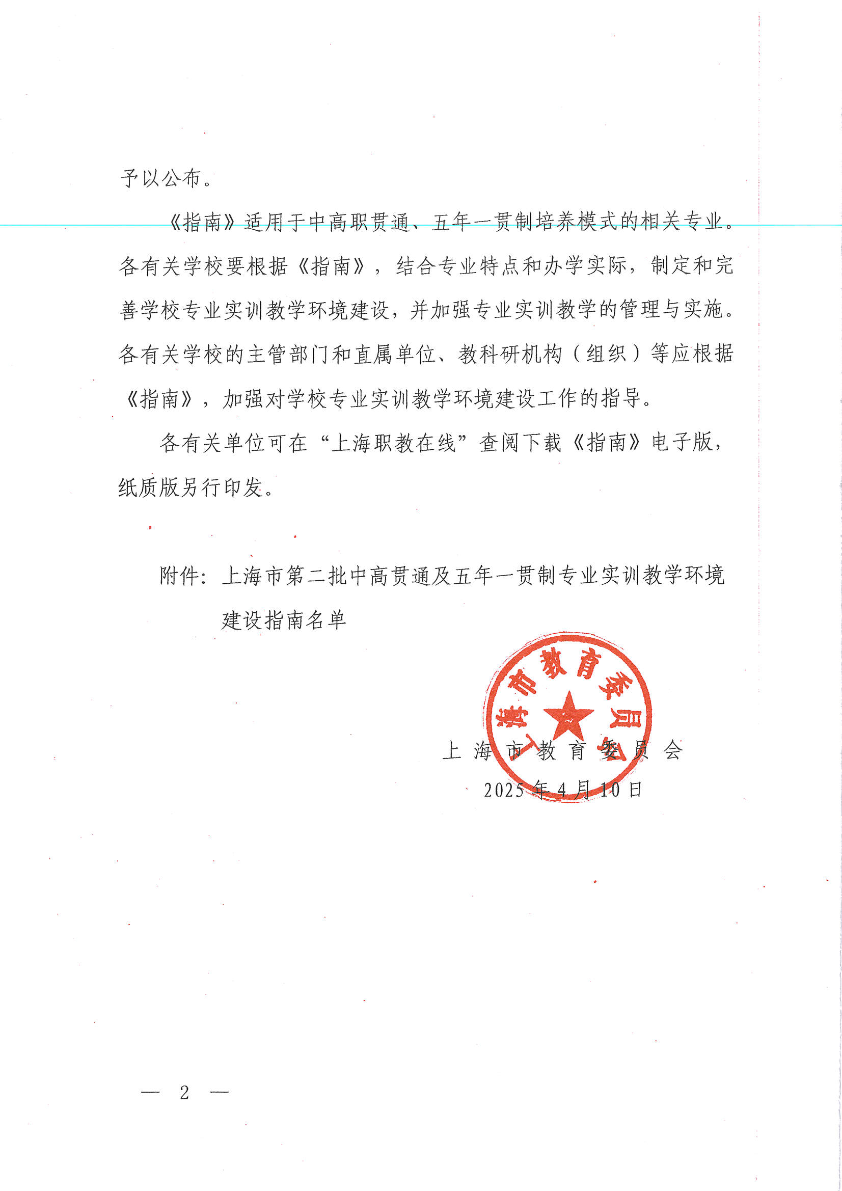 ίְ20259-ϺнίԱӡϺеڶи߹ͨһרҵʵѵѧָ֪ͨ_ҳ_2.jpg