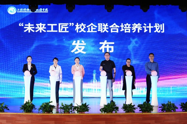 “未来工匠”校企联合培养计划(订单班)发布.jpg “未来工匠”校企联合培养计划(订单班)发布.jpg