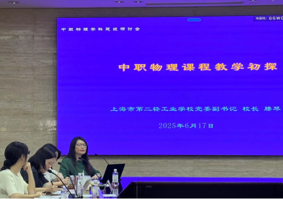 上海市中职高端装备类专业教学指导委员会组织召开物理学科建设研讨会-新闻稿1120.png 上海市中职高端装备类专业教学指导委员会组织召开物理学科建设研讨会-新闻稿1120.png
